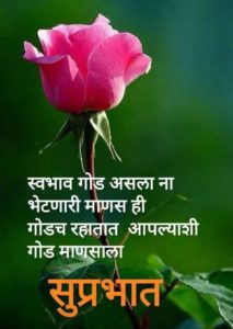 Good Morning Images Marathi Download For Whatsapp Newtechytips