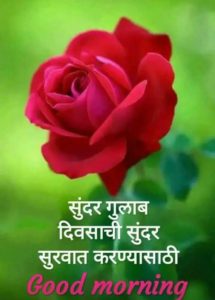 Good Morning Images Marathi