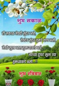 Good Morning Images Marathi Download For Whatsapp Newtechytips