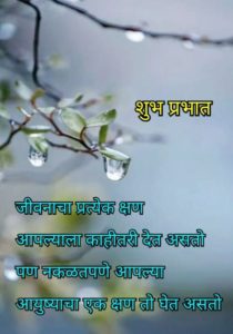 Good Morning Images Marathi Download For Whatsapp Newtechytips